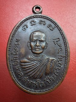 พระครูบุญนาค วัดลำพยอม รุ่นแรก ปี๒๕๒๑ เนื้อทองแดง(องค์ที่4)