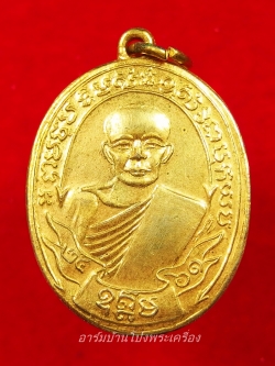 หลวงพ่อฟัก วัดบ้านโป่ง พิธีปลุกเสกพร้อมพระแก้วมรกต ปี๒๕๐๙ เนื้อกะไหล่ทอง(องค์ที่12)