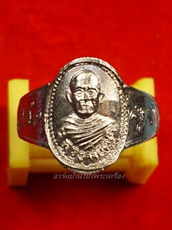 หลวงพ่อคูณ วัดจอมบึง แหวนนางกวัก(วงที่15)