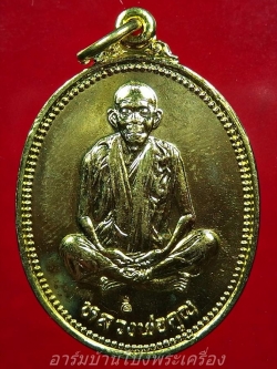 หลวงพ่อคูณ วัดบ้านไร่ รุ่นเทพประทานพร เนื้อฝาบาตร(องค์ที่3)