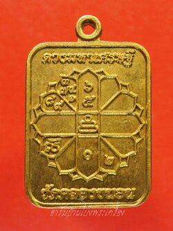 เหรียญดวงมหาเศรษฐี วัดคลองขนอน หลังยันต์ห้าแถว เนื้อฝาบาตร(องค์ที่1)