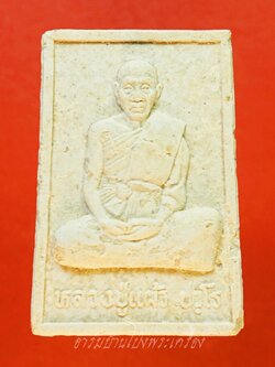 หลวงปู่แผ้ว ปวโร วัดหนองพงนก ที่ฤาฤกษ์ผูกพัทสีมา ปี๒๕๔๗ เนื้อผงนั่งเต็มองค์หลังยันต์(องค์ที่2)