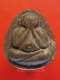 พระปิดตา ผงเหล็กไหล รุ่นแรก หลวงพ่อสัมฤทธิ์ วัดถ้ำแฝด จ.กาญจนบุรี ปี๒๕๓๙ เนื้อผงสีน้ำตาล(องค์ที่1)