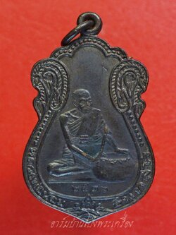 หลวงพ่อน้อย อินทสโร(หลวงพ่อจืด) สวนปฏิบัติธรรมโพธิเศรษฐี เหรียญทำน้ำมนต์ ปี๒๕๒๓๖ เนื้อทองแดง(องค์ที่2)