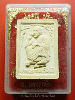 หลวงพ่อคูณ วัดบ้่นไร่ รุ่นกูทำเอง สิริมงคล แซยิด๗๑ เนื้อผง ฝังตะกรุด(องค์ที่1)