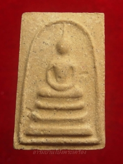 หลวงพ่อพาน วัดหุบกระทิง สมเด็จ รุ่นแรก(องค์ที่1)