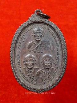 หลวงพ่อเกลี้ยง สามอาจารย์ วัดเฉลิมอาสน์ เนื้อทองแดง(องค์ที่2)