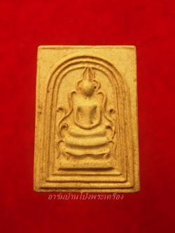 หลวงปู่บุญ วัดดอนเสลา สมเด็จ คะแแนน(องค์ที่2)