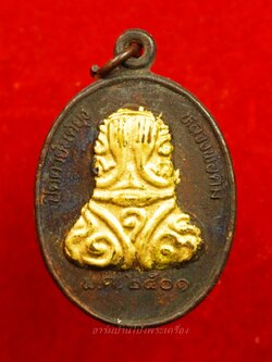 หลวงพ่อคิ้ม วัดหนองเสือ พระปิดตายันต์ ยุ่งหน้าทอง หลังยันต์เกราะเพชร(องค์ที่2)