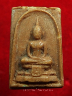 หลวงปู่บุญ วัดดอนเสลา สมเด็จ เนื้อเทียนชัย(องค์ที่1)