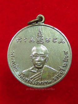 หลวงพ่อต๊ะ วัดเขาช่องพราน รุ่นแรก ปี๑๔ เนื้อกะไหล่เงิน(องค์ที่1)