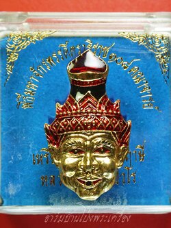 หลวงปู่แผ้ว วัดหนองพงนก เศียรพ่อแก่ กะไหล่ทองลงยา พิธีมหาจักรพรรดิ์ตราธิราช๑๐๘คณาจารย์(องค์ที่5)