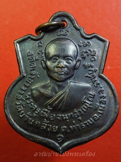 พระครูเฟื้อ วัดบ้านกล้วย รุ่นแรก ปี๒๕๑๘ หลังหลวงพ่อศิลาแลง เนื้อทองแดงรมดำ(องค์ที่3)