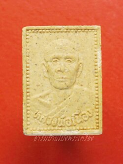 หลวงพ่อเนื่อง วัดจุฬามณี พระผงรุ่นแรก ปี๒๕๒๗ หลวงพ่ออิฐปลุกเสก(องค์ที่1)