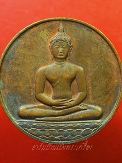 เหรียญพระพุทธสิหิงค์ หลัง ภปร ที่ระลึก ๗๐๐ ปีลายสือไทย กรมธนารักษ์จัดสร้าง หลวงพ่อเกษมและเกจิร่วมสมัยปลุกเสกพิธีใหญ่ ปี ๒๕๒๖(องค์ที่7)