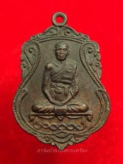 หลวงพ่อคูณ วัดจอมบึง รุ่นสาม ปี๒๕๑๗ เนื้อทองแดงรมดำ(องค์ที่11)