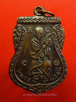 พระครูหัน วัดสระตะโก หลังหลวงพ่อขัน เนื้อทองแดง(องค์ที่2)