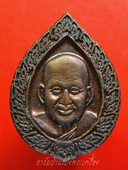 หลวงพ่อเปิ่น วัดบางพระ หลังนางกวัก ปี๒๕๔๑ เนื้อทองแดงรมดำ(องค์ที่3)