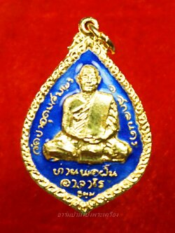 หลวงปู่มหาปิ่น ชลิโต หลังท่านพ่อฝั้น วัดอริยวงศาราม หยดน้ำ ปี๒๕๒๑ เนื้อกะไหล่ทองลงยาน้ำเงิน(องค์ที่1)