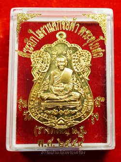 หลวงปู่แผ้ว วัดรางหมัน เหนือดวง ฝาบาตร เลขสวย 3 ตัว หมายเลข ๑๘๘(องค์ที่2)