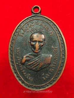 พระสมุุห์ผลัด วัดเฉลิมอาสน์ รุ่นแรก ปี๒๕๑๓ เนื้อทองแดงรมดำ(องค์ที่8)