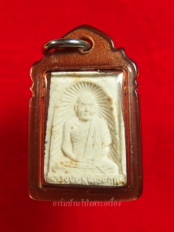 หลวงปู่หนู วัดทุ่งแหลม พระผงรูปเหมือน พิมพ์เล็ก อยู่ดีสยาม หลังกิเลน พร้อมเลี่ยมคลาสสิค(องค์ที่3)