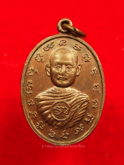 พระครูญาณรัตนเสรี หลวงพ่อริ้ว วัดหัวโป่ง รุ่นแรก พิมพ์เล็ก(องค์ที่6)