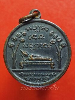 พระครูสังฆรักษ์ทองหล่อ วัดพระแท่นดงรัง จ.กาญจนบุรี ปี๒๕๐๘ เนื้อทองแดงรมดำ(องค์ที่1)