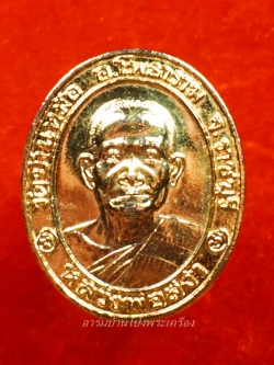 หลวงพ่อสง่า วัดบ้านหม้อ รุ่นปราบก๊อตอามี่ ปี๔๓ เนื้อกะไหล่ทอง(องค์ที่1)