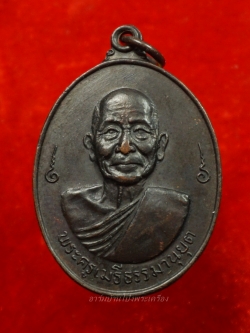 หลวงพ่อเม้ย วัดลาดเมธังกร อายุ๘๐ปี เนื้อทองแดงรมดำ(องค์ที่5)