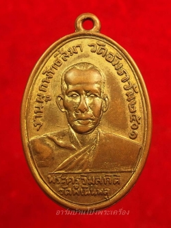 พระครูวิมลกิตติ(หลวงพ่อฮวด) วัดพเนินพลู รุ่นแรก ออกวัดอัมราวัน ปี๒๕๐๑ เนื้อกะไหล่ทอง(องค์ที่4)