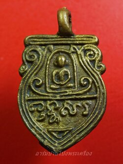 หลวงพ่อสิน วัดรางวาลย์ หลวงพ่อฉลาดสร้าง เหรียญหล่อ พิมพ์ใหญ่ รุ่นเสาร์๕ ปี๒๕๓๙(องค์ที่5)