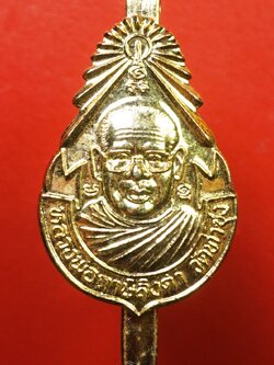 หลวงพ่อฤาษีลิงดำ วัดท่าซุง แหนบ เนื้อกะไหล่ทอง(องค์ที่7)