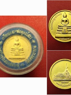 หลวงพ่อพุทธโสธร วัดโสธรวราราม ปี๒๕๓๘