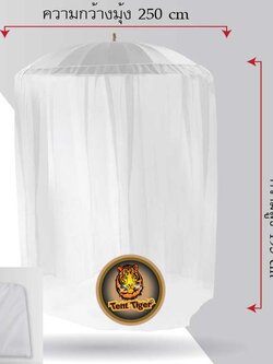 ผ้ามุ้งกลด สีขาว