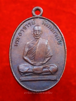 หลวงพ่อพิมพ์มาลัย วัดหุบมะกล่ำ รุ่นสี่ ปี๒๕๒๐ เนื้อทองแดงรมดำ(องค์ที่4)