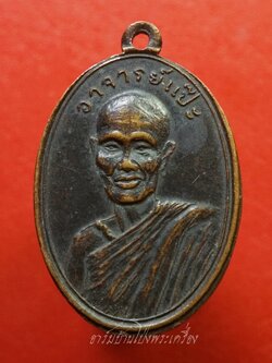 อาจารย์แป๊ะ วัดคงคาราม รุ่นแรก ปี๒๕๑๖ เนื้อทองแดงรมดำ(องค์ที่2)