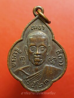 พระครูเมธาธิการ หลังหลวงพ่อเกิด วัดโพธิ์บัลลังก์ จ.ราชบุรี ปี๒๕๒๓ เนื้อทองแดง(องค์ที่1)