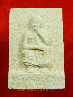 หลวงพ่อคูณ วัดบ้านไร่ พระผงรูปเหมือน หลังปิดตา พิมพ์ใหญ่ เนื้อผงยาสูบ ยุคแรก ปี๒๕๓๕(องค์ที่2)