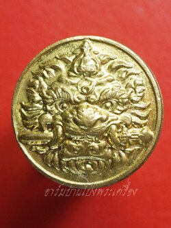 หลวงพ่อหวล วัดชาวเหนือ เสือคาบดาบ(กันชง) ปี๒๕๔๙ พิมพ์เล็ก กะไหล่ทอง(องค์ที่7)