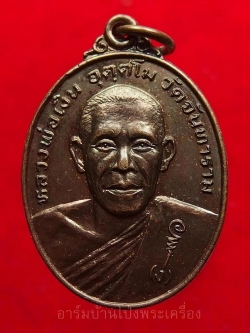 หลวงพ่อเงิน วัดจันทาราม รุ่นแรก หนุมานสองกร ปี๒๕๒๔ เนื้อทองแดง(องค์ที่1)