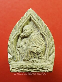 หลวงพ่อคูณ วัดบ้านไร่ พระเจ้าสัว รุ่นเหลือกินเหลือใช้ เสาร์๕ ทวีคูณ ปี๒๕๓๖(องค์ที่1)