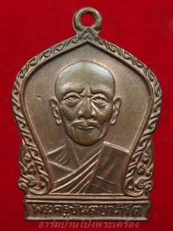 หลวงพ่อป๋อง วัดหนองกระทุ่ม งานพระราชทานเพลิงศพ ปี๐๗ เนื้อทองแดงผิวไฟ(องค์ที่1)