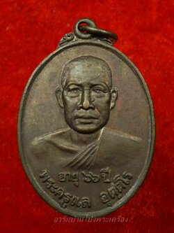 พระครูแล อุตฺตโร วัดยางหัก รุ่นสอง อายุ๖๖ปี ปี๒๕๒๓ เนื้อทองแดงรมดำ(องค์ที่1)