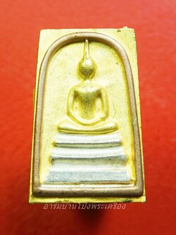 สมเด็จ ไม่ทราบที่ เนื้อโลหะ ลงสีสามสี(องค์ที่1)