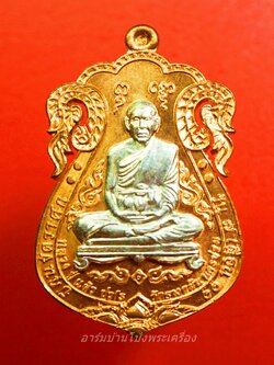 หลวงปู่แผ้ว วัดรางหมัน เหนือดวง เนื้อทองแดง หน้ากากเงิน หมายเลข ๒๔๗๒(องค์ที่2)