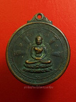 พระพุทธ หลัง เก้ารัชกาล ที่ระลึกวางศิลาฤกษ์พระอุโบสถ วัดภาณุรังษี ปี๒๕๑๓(องค์ที่1)