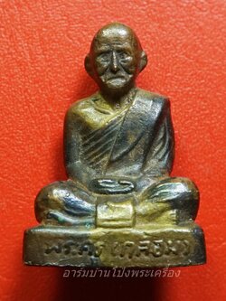 หลวงปู่กล่อม วัดขนอน รูปหล่อโบราณ(องค์ที่1)