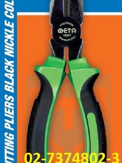 คีมปากแบนMETA คีมปากจิ้งจก ราคาส่ง83 บาท ขนาด 6 นิ้ว