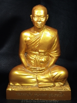 พระครูขุนทอง สุมงคโล วัดหนองกบ พระบูชา เนื้อโลหะ หมายเลข15(องค์ที่1)